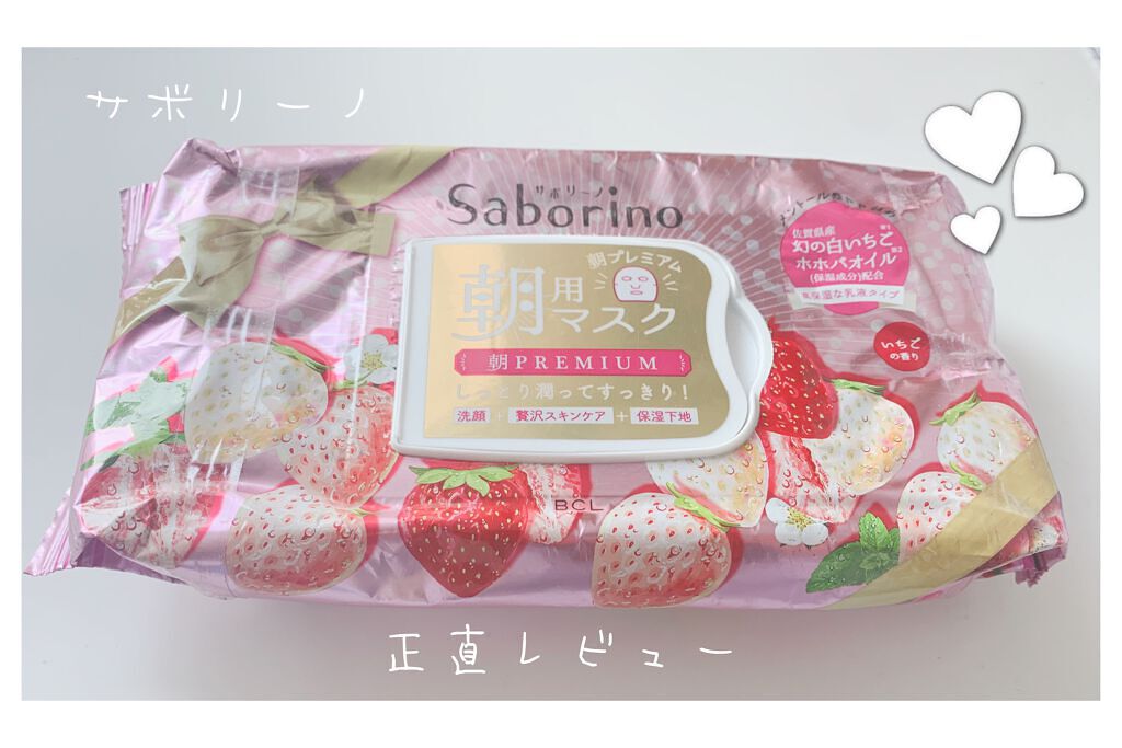 目ざまシート 朝プレミアム 白いちご/サボリーノ/シートマスク・パックを使ったクチコミ(1枚目)
