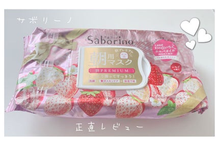 目ざまシート 朝プレミアム 白いちご/サボリーノ/シートマスク・パックを使ったクチコミ(1枚目)