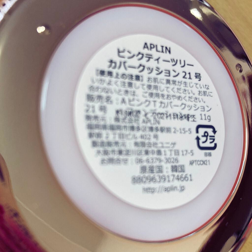 ピンクティーツリーカバークッション/APLIN/クッションファンデーションを使ったクチコミ(5枚目)