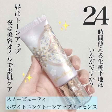 ホワイトニングトーンアップエッセンス/スノービューティー/化粧下地を使ったクチコミ(1枚目)