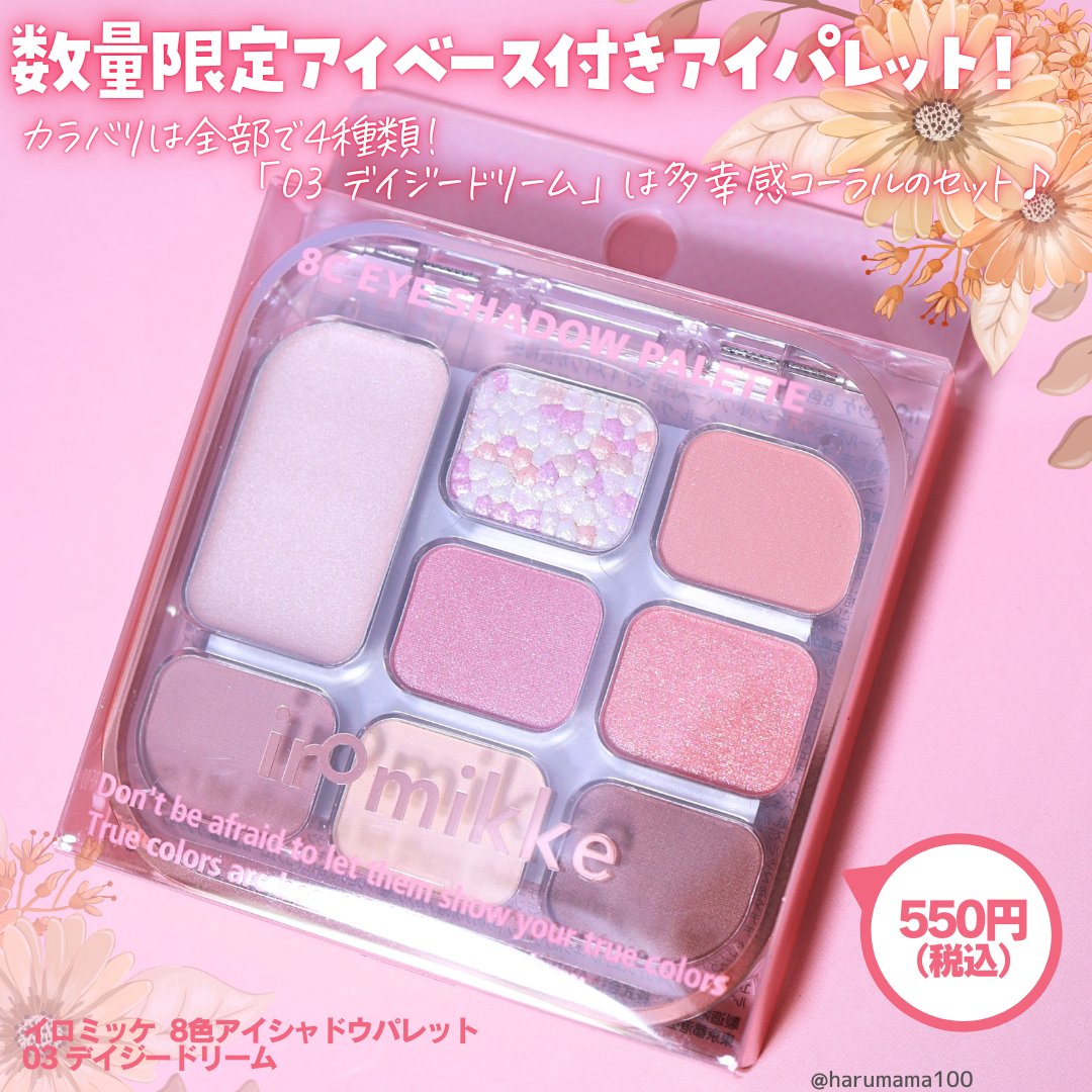イロミッケ 8色アイシャドウパレット/iromikke/アイシャドウパレットを使ったクチコミ（2枚目）