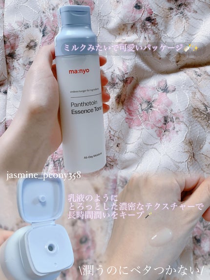 パンテトイン エッセンス トナー/manyo/化粧水を使ったクチコミ(3枚目)