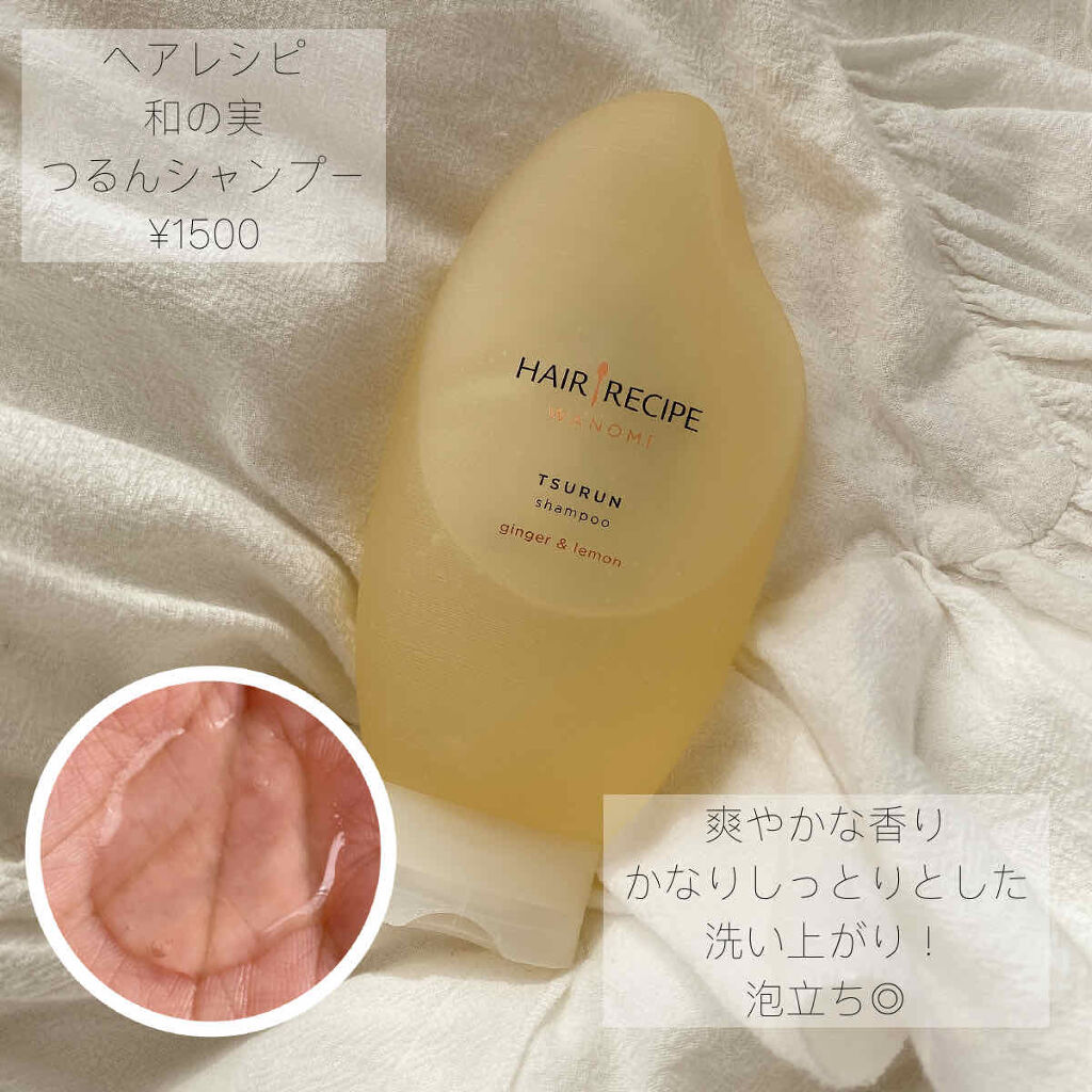 つるん シャンプー／トリートメント/WANOMI/シャンプー・コンディショナーを使ったクチコミ（2枚目）