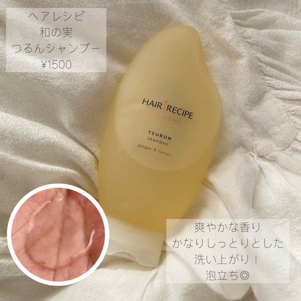 つるん シャンプー/トリートメント/WANOMI/シャンプー・コンディショナーを使ったクチコミ(2枚目)