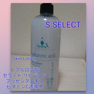 スキンローション ヒアルロン酸/S SELECT/化粧水を使ったクチコミ（1枚目）