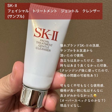 フェイシャル トリートメント ジェントル クレンザー/SK-II/洗顔フォームを使ったクチコミ（3枚目）