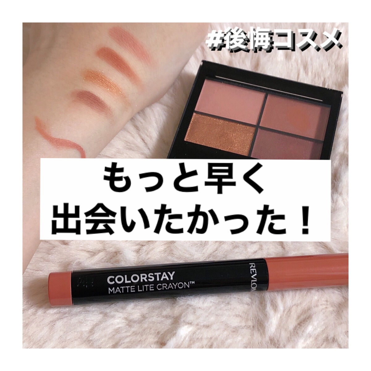レブロン カラーステイ デイ トゥ ナイト アイシャドウ クアッド/REVLON/アイシャドウパレットを使ったクチコミ（1枚目）