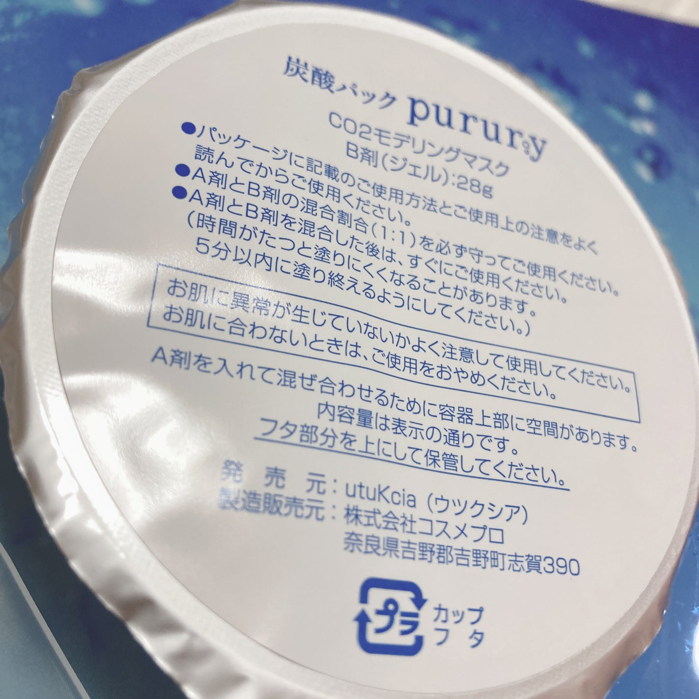 炭酸パック プルリ/ウツクシア/洗い流すパック・マスクを使ったクチコミ(2枚目)