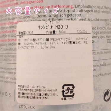 サンシビオ エイチツーオー D 250ml/ビオデルマ/クレンジングウォーターを使ったクチコミ（3枚目）