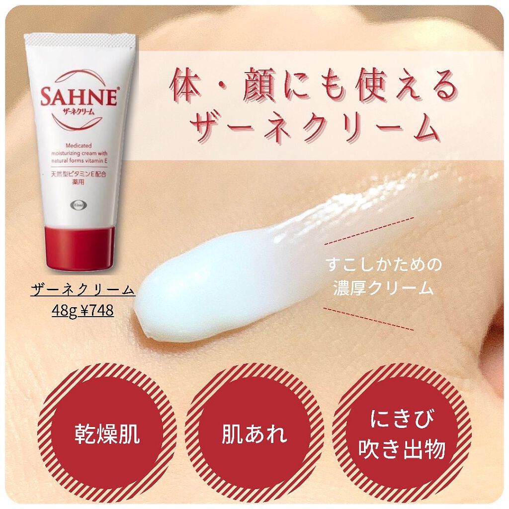 ザーネクリーム/ザーネ/ボディクリームを使ったクチコミ(1枚目)