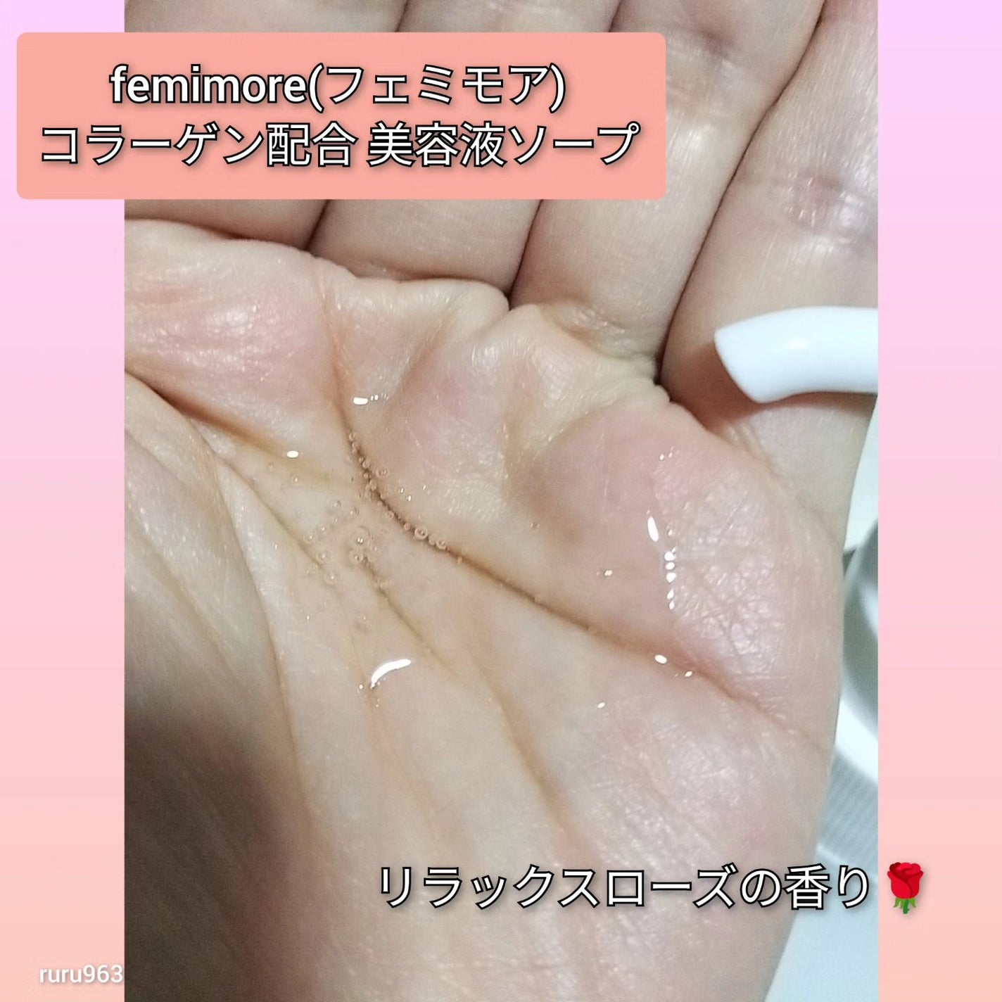 美容液ソープC /フェミモア/デリケートゾーンケアを使ったクチコミ(2枚目)