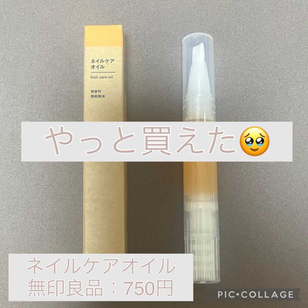 ネイルケアオイル/無印良品/ネイルオイル・トリートメントを使ったクチコミ(1枚目)