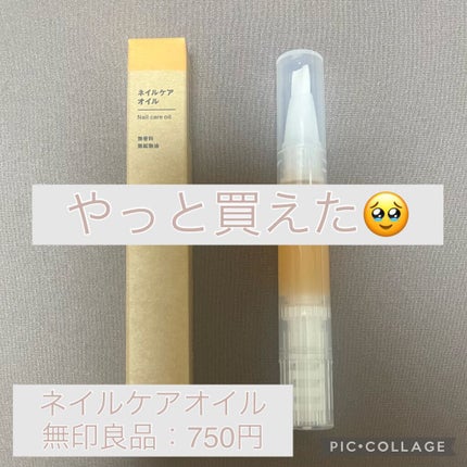 ネイルケアオイル/無印良品/ネイルオイル・トリートメントを使ったクチコミ(1枚目)