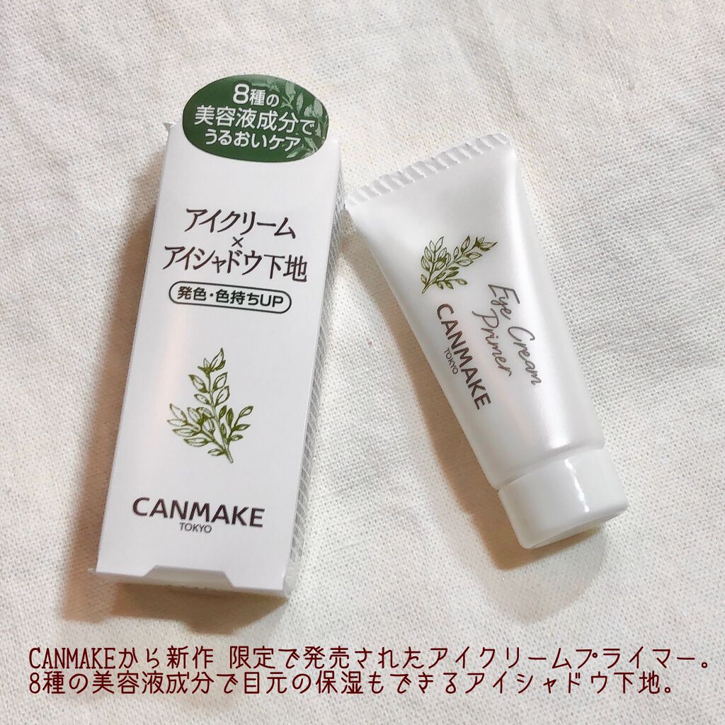 アイクリームプライマー/キャンメイク/アイシャドウベースを使ったクチコミ（2枚目）