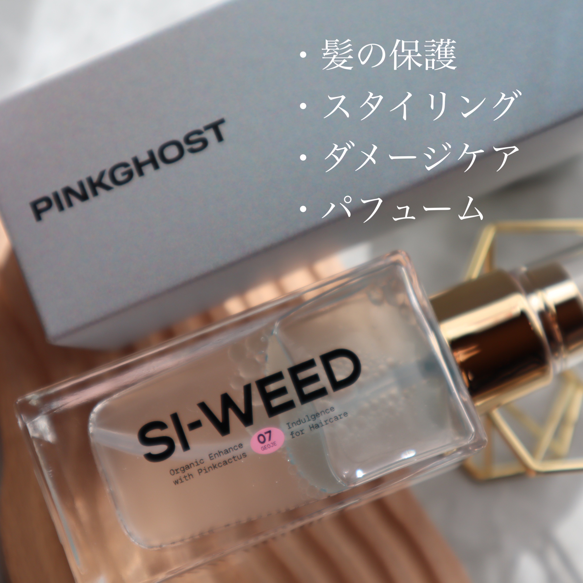 ORGANIC HAIR SI-WEED MIST/PINKGHOST/ヘアミストを使ったクチコミ（3枚目）
