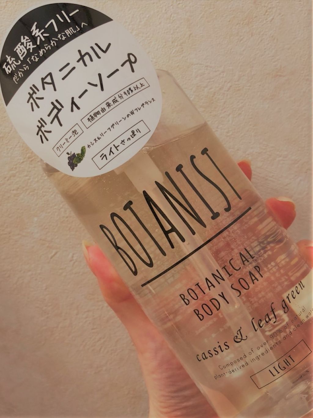 ボタニカルボディーソープ ライト/BOTANIST/ボディソープを使ったクチコミ(1枚目)