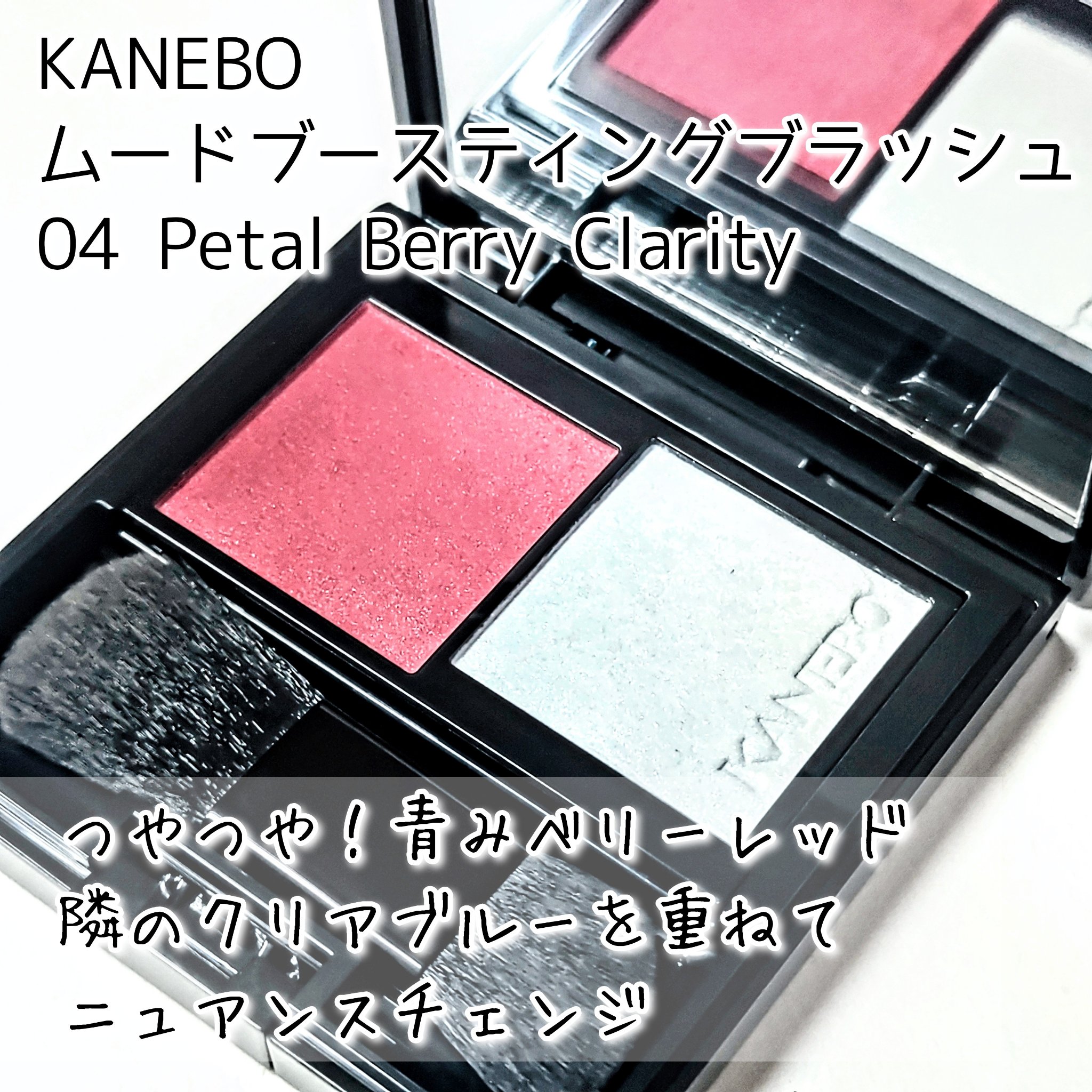 カネボウ ムードブースティングブラッシュ/KANEBO/パウダーチークを使ったクチコミ（2枚目）