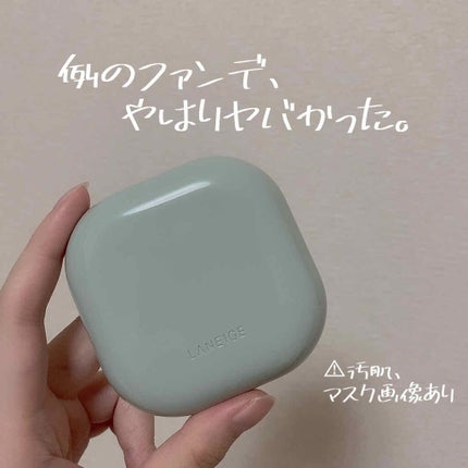 ネオクッション マット/LANEIGE/クッションファンデーションを使ったクチコミ(1枚目)