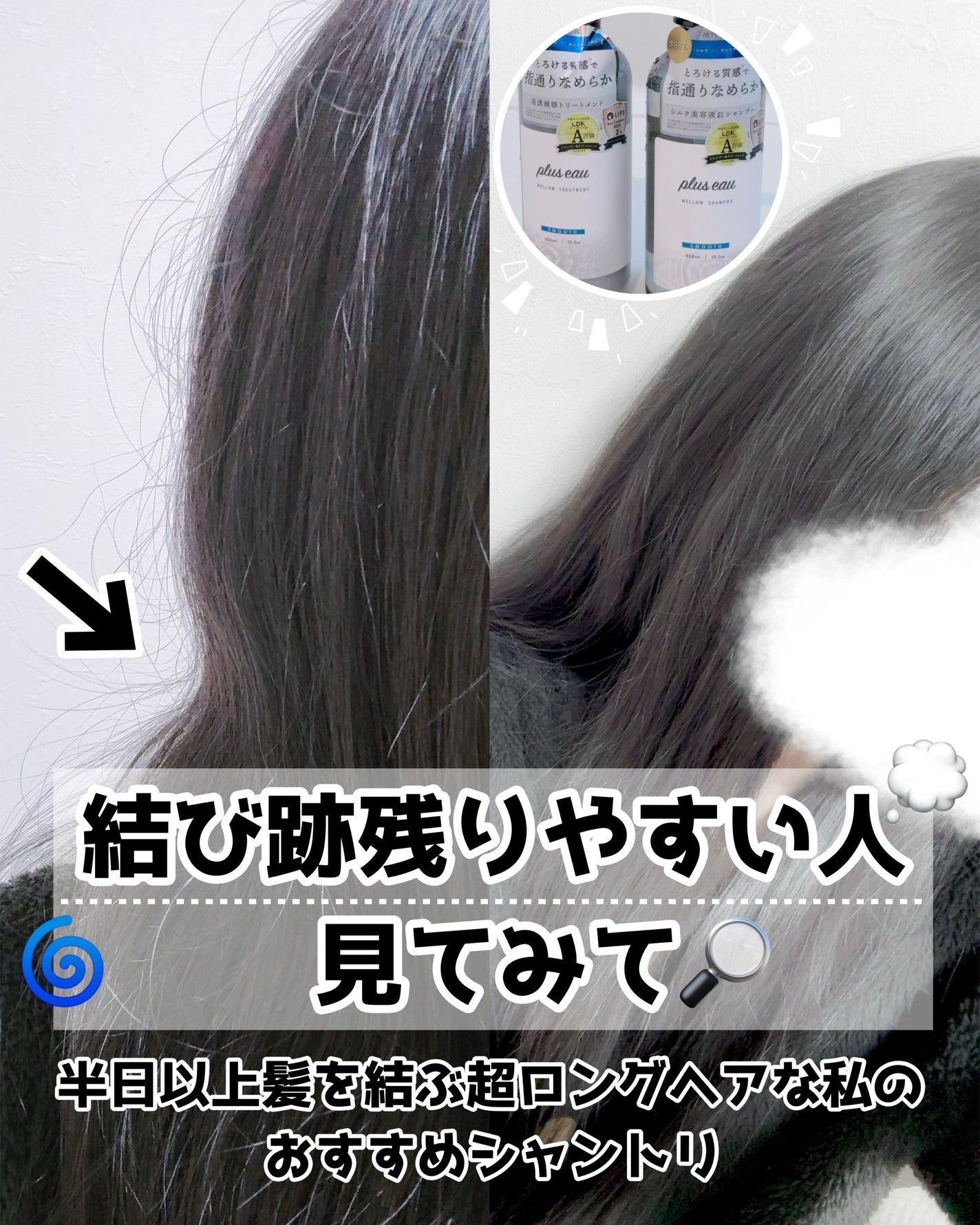 メロウシャンプー/メロウトリートメント/plus eau/市販シャンプーを使ったクチコミ(1枚目)