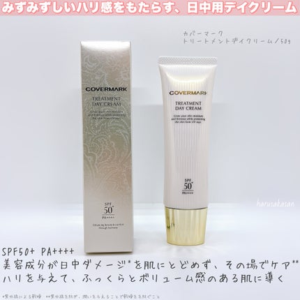 トリートメント デイ クリーム/COVERMARK/日焼け止めクリームを使ったクチコミ(2枚目)