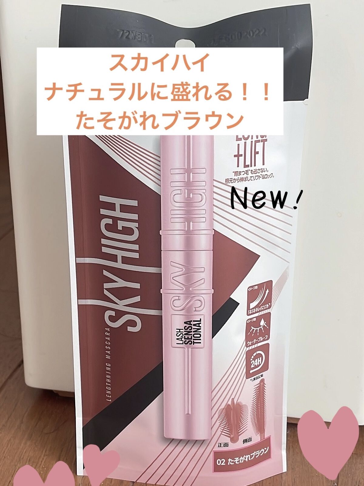 スカイハイ/MAYBELLINE NEW YORK/マスカラを使ったクチコミ（1枚目）