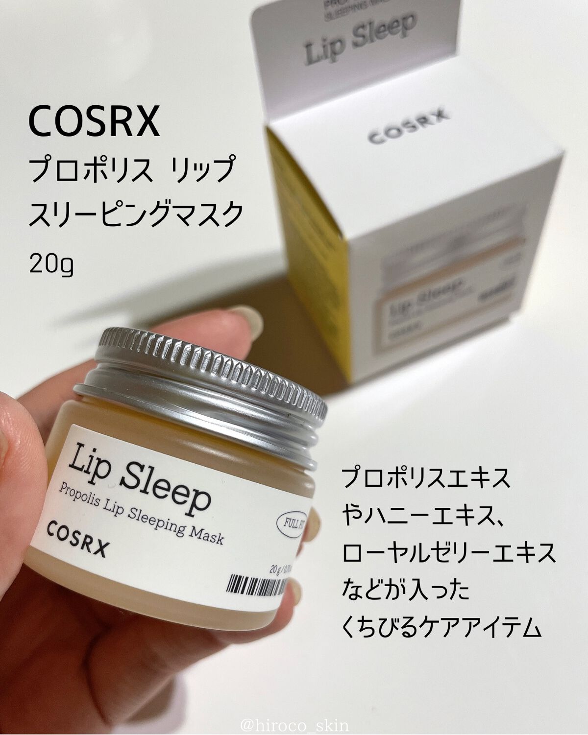 フルフィットプロポリスリップスリーピングマスク /COSRX/リップマスクを使ったクチコミ（2枚目）