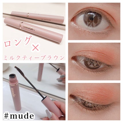 MD インスパイアロングラッシュ カーリングマスカラ/mude/マスカラを使ったクチコミ(1枚目)