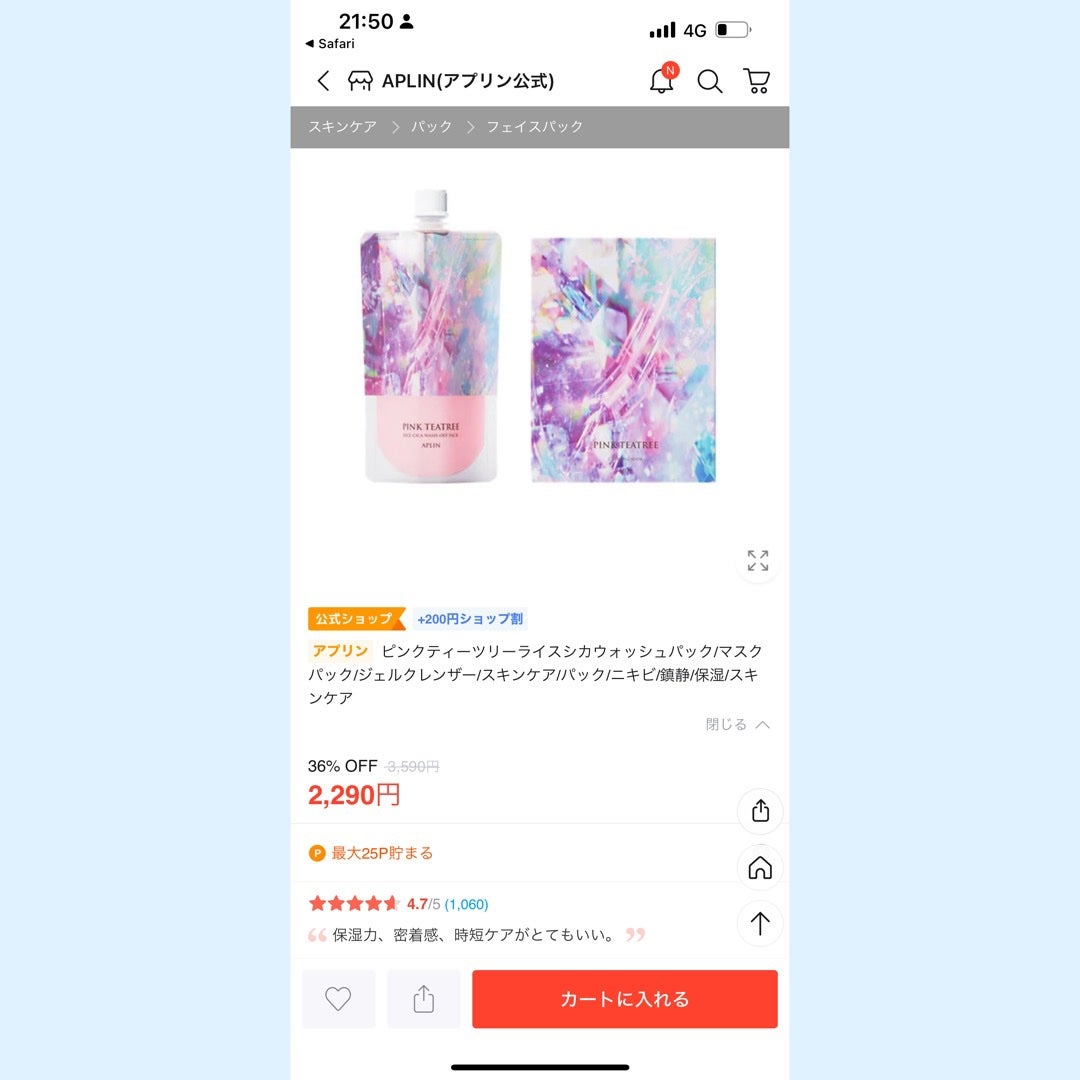 ピンクティーツリートナー/APLIN/化粧水を使ったクチコミ(7枚目)