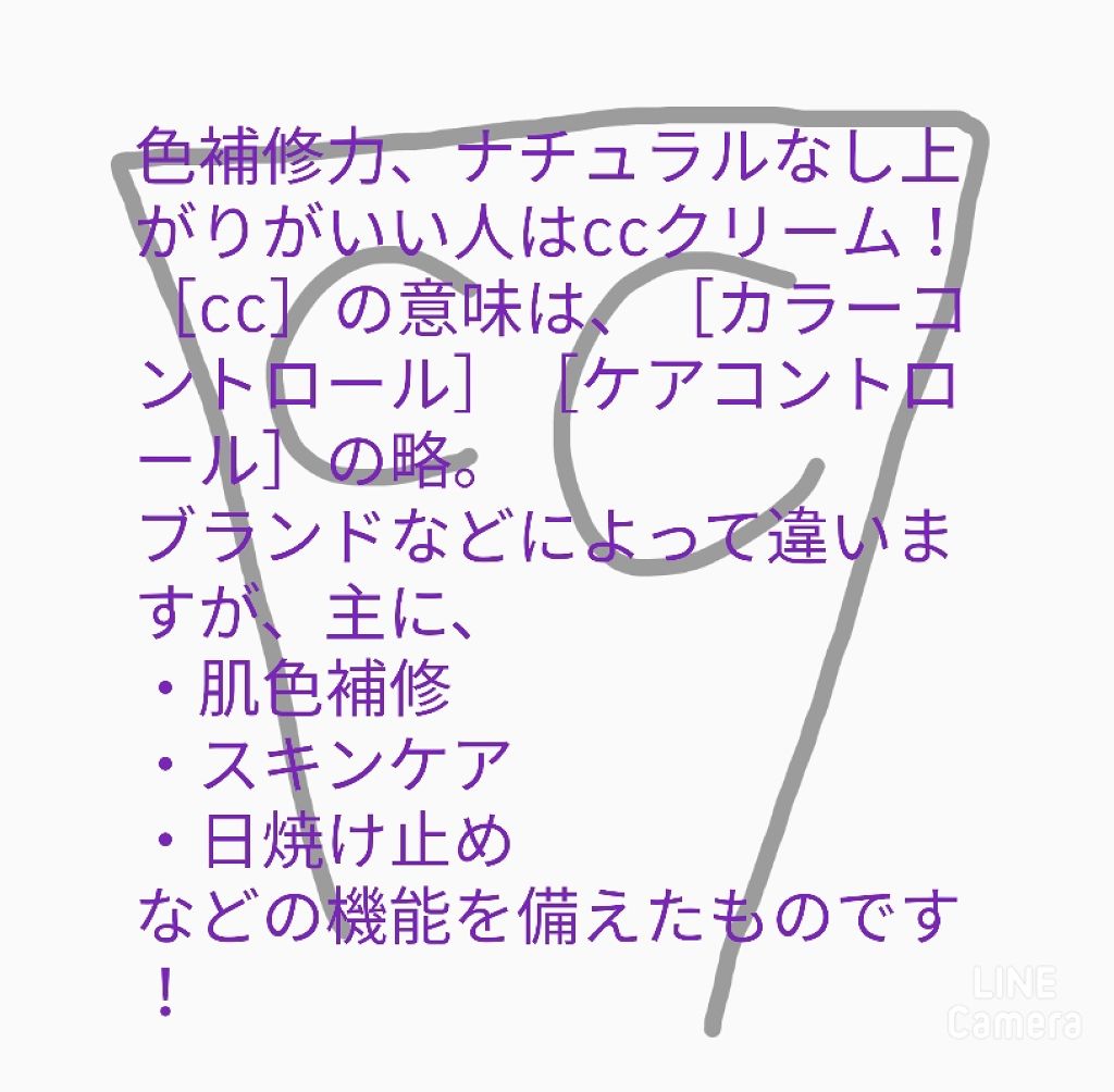 ️️️⛅️四万十川🦄 on LIPS 「皆さん!!BBクリームと、ccクリームの違いって知ってますか?..」(2枚目)