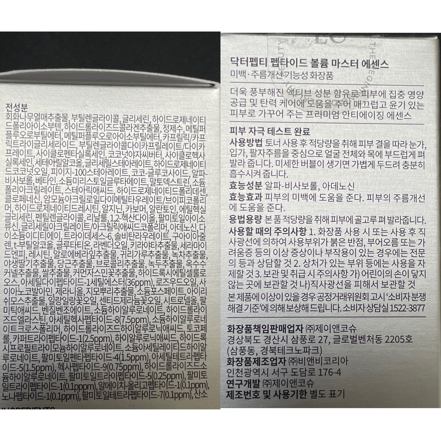 ペプチド ボリューム マスター エッセンス/DR.PEPTI/美容液を使ったクチコミ(7枚目)