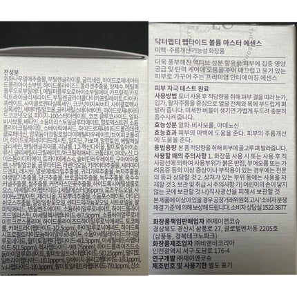 ペプチド ボリューム マスター エッセンス/DR.PEPTI/美容液を使ったクチコミ(7枚目)