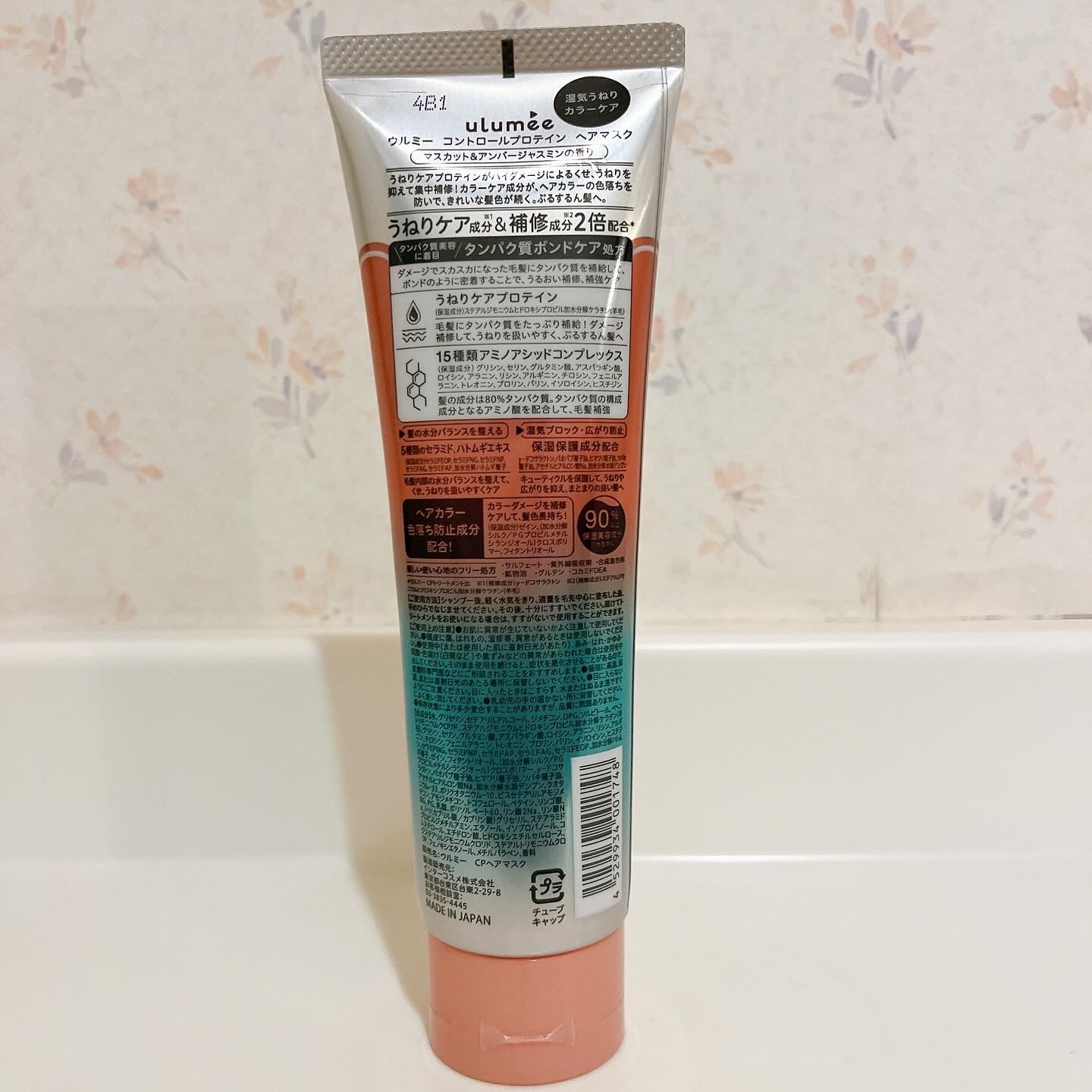 コントロールプロテイン ヘアマスク/ulumee/ヘアマスク・ヘアパックを使ったクチコミ（2枚目）