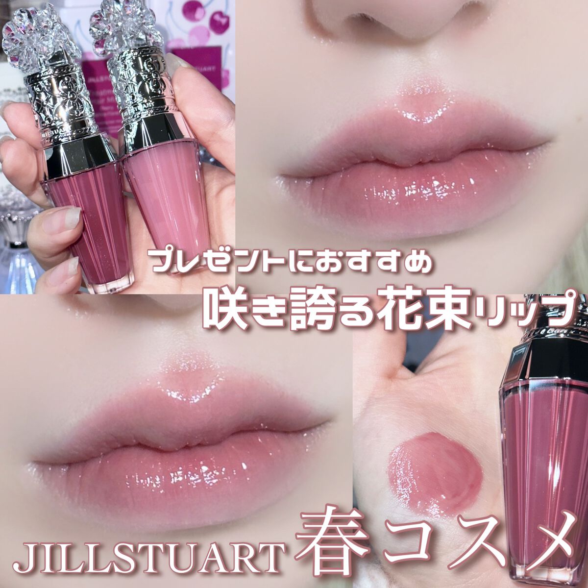 ジルスチュアート クリスタルブルーム リップブーケ セラム/JILL STUART/リッププランパーを使ったクチコミ(1枚目)