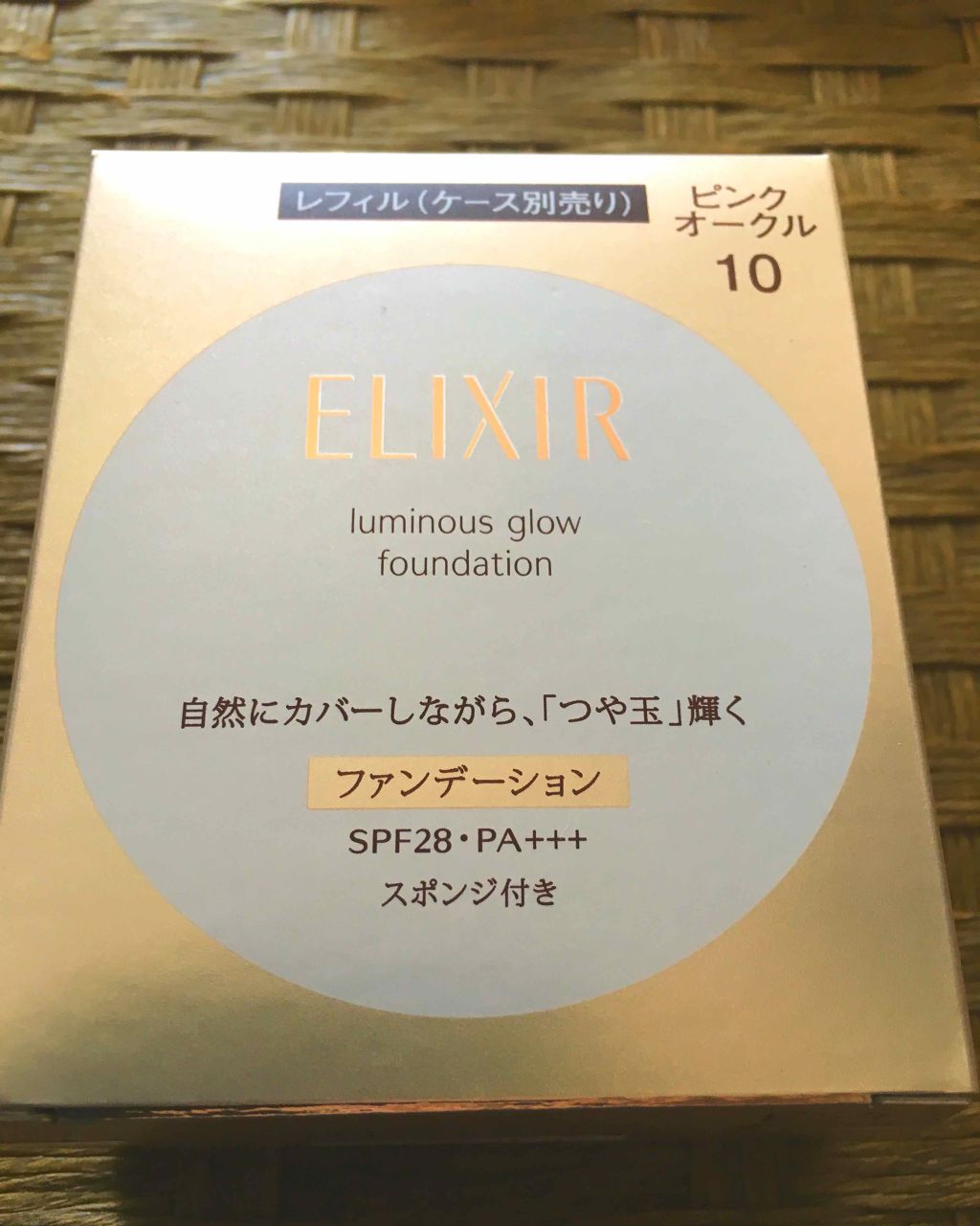 エリクシール シュペリエル つや玉ファンデーション/エリクシール/クリーム・エマルジョンファンデーションを使ったクチコミ(1枚目)