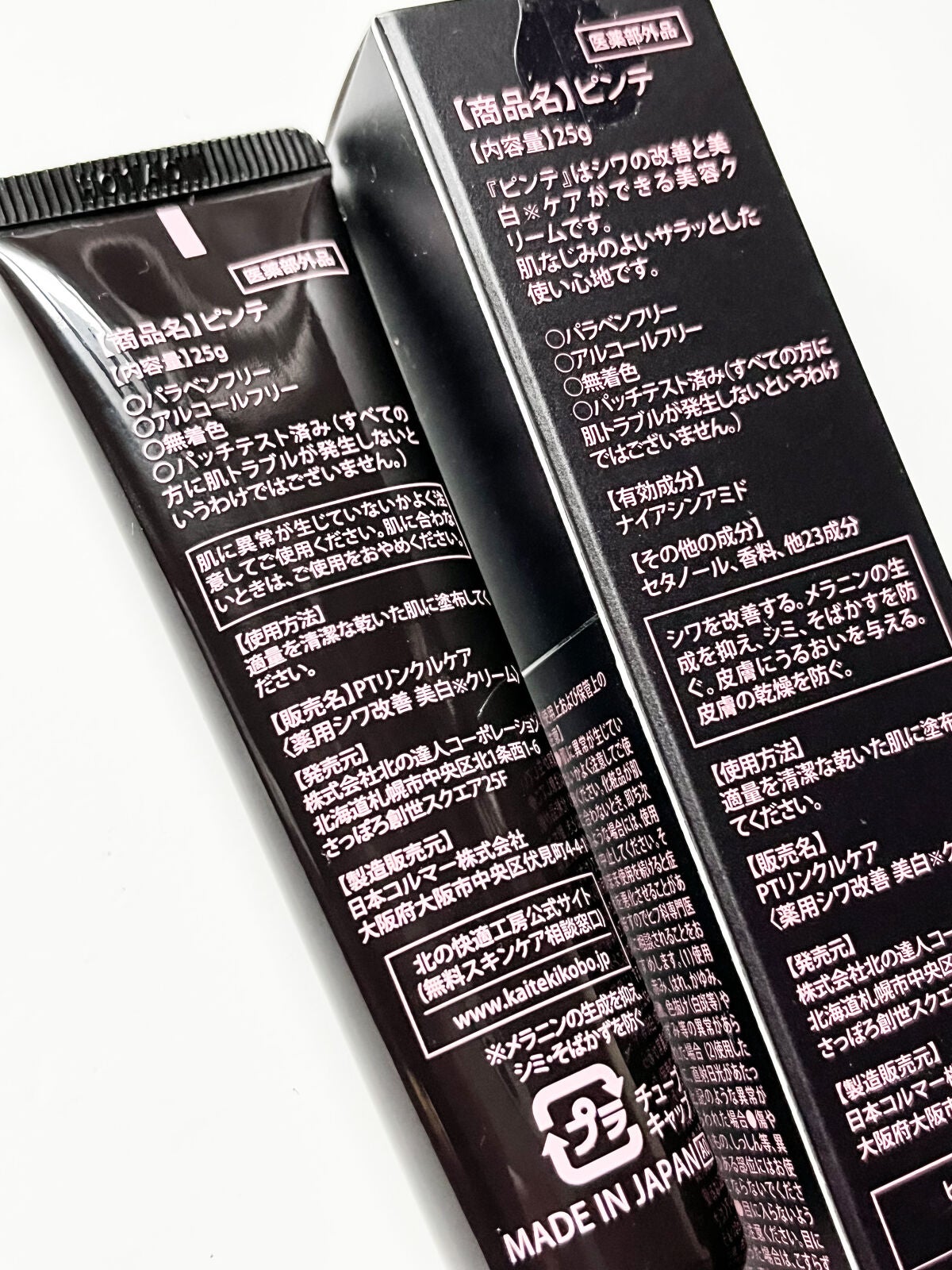 ピンテ/北の快適工房/美容液を使ったクチコミ(6枚目)