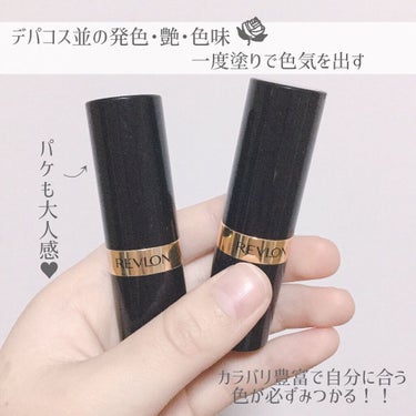 《デパコス級！1度塗りで色気を出す🥀》

【使った商品】
REVLON/スーパー ラストラス リップスティック
115ティーク ローズ
203ソフトシルバーローズ

【色味】
可愛すぎる色味〜♡
細かい