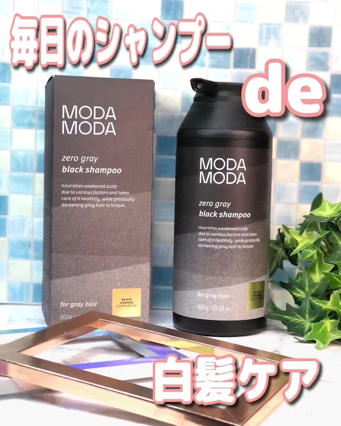 モダモダゼログレイシャンプー/MODAMODA/市販シャンプーを使ったクチコミ（1枚目）