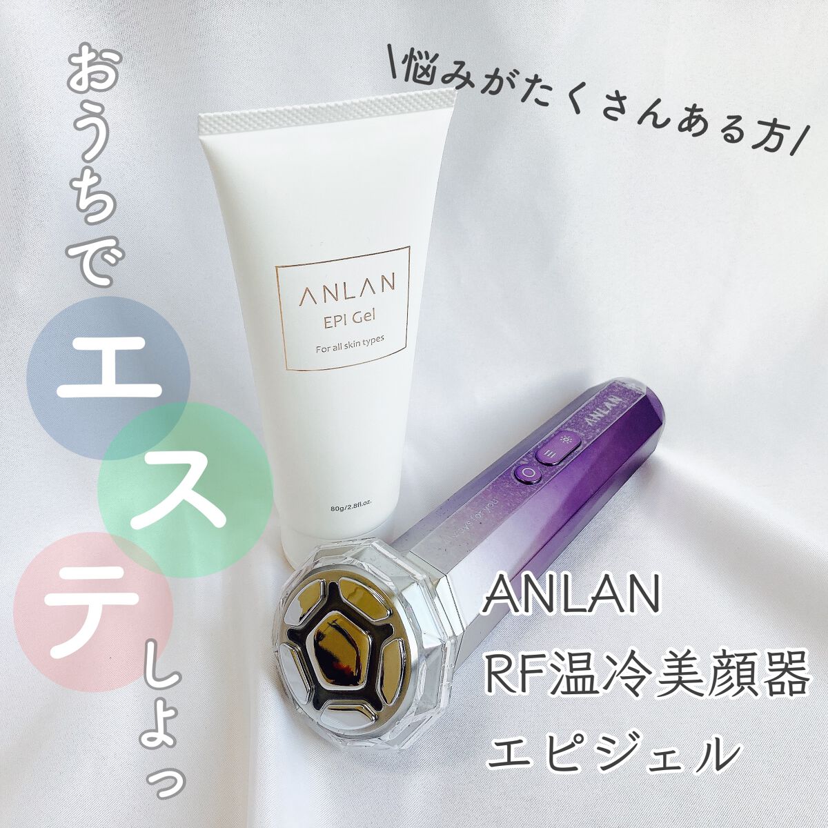 女性が喜ぶ♪ 未使用 新品 ANLAN RF温冷美顔器 エピジェル付き