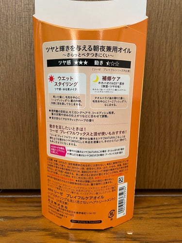 ☀️朝はスタイリング、夜は補修ケアに🌝

アットコスメ様のプレゼント企画でいただきました！ありがとうございます！



【いただいた商品】
リーゼ プレイフルケアオイル

【香り】
アロマティックハーブの香り（爽やかな柑橘系とハーブ。イメージしやすいのはレモングラス）

【テクスチャ】
サラッとしてる。プッシュ式なのでぬるっと出てくるがベタつかない！扱いやすい🙆‍♀️

【どんな人におすすめ？】
艶を出したい人、ゆるい感じのあるスタイリングをしたい人、爽やかな香りが好きな人

【良いところ】
・ヘアスタイリング兼洗い流さないトリートメント。一石二鳥🐣
・スクワラン、ホホバ種子油、オリーブ果実油、ヒマワリ種子油配合。いいもの入ってるやん👏
・ゆるふわスタイリングが簡単に
・爽やかな香りでリラックス🌿
・髪がつやんつやんになる！ギラギラじゃなくて、「元からこの艶ですが？」って感じの。
・さらに束感や動きを足したいときはワックスと混ぜてもOK

【イマイチなところ】
毛先のダメージを治す力はあまりないかも。ヘアケアというよりはスタイリング向けかな


爽やかな香りや簡単にスタイリングできるポイントすごく気に入りました！今使ってるヘアオイルとローテーションで使っていきます🧚‍♀️🤍

#提供 
#プレゼント企画
#アットコスメ 
#リーゼ
#プレイフルケアオイル
#ヘアオイル
#ガチレビュー 
の画像 その2