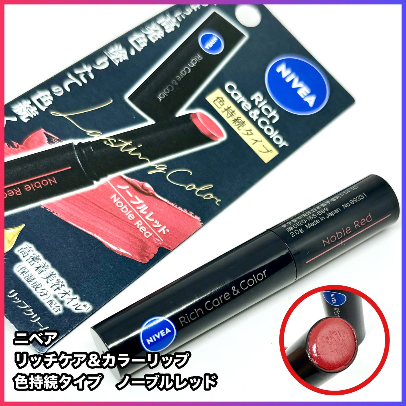 ニベア リッチケア&カラーリップ 色持続タイプ/ニベア/リップクリームを使ったクチコミ(1枚目)