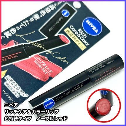 ニベア リッチケア&カラーリップ 色持続タイプ/ニベア/リップクリームを使ったクチコミ(1枚目)
