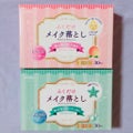 キャンドゥふくだけメイク落とし