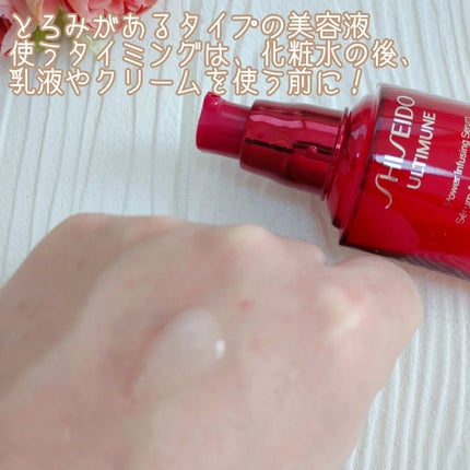 アルティミューン™ パワライジング セラム/SHISEIDO/美容液を使ったクチコミ(3枚目)