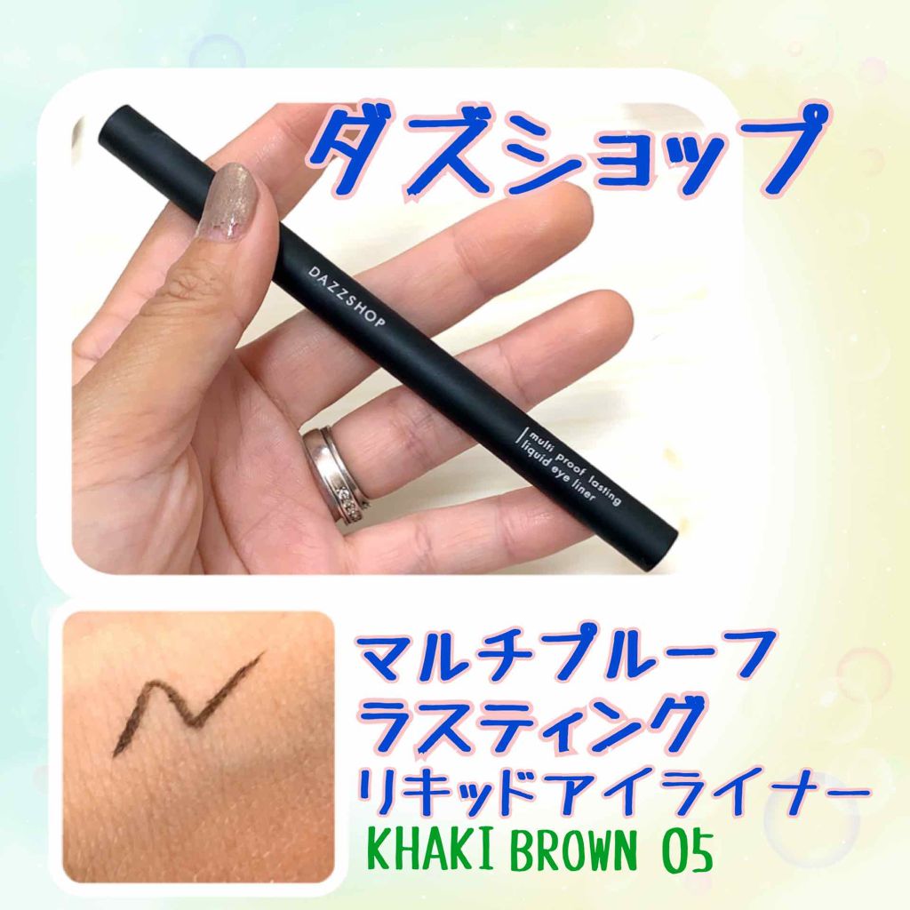 マルチプルーフラスティングリキッドアイライナー/DAZZSHOP/リキッドアイライナーを使ったクチコミ（1枚目）