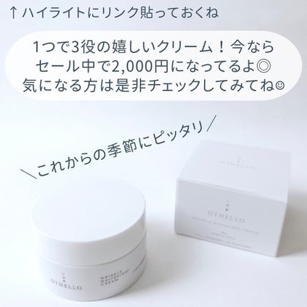リンクルホワイトニングクリーム/OTHELLO/フェイスクリームを使ったクチコミ(8枚目)