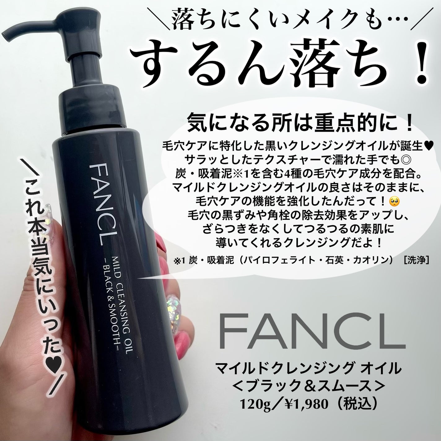 マイルドクレンジング オイル〈ブラック&スムース〉/ファンケル/オイルクレンジングを使ったクチコミ(2枚目)