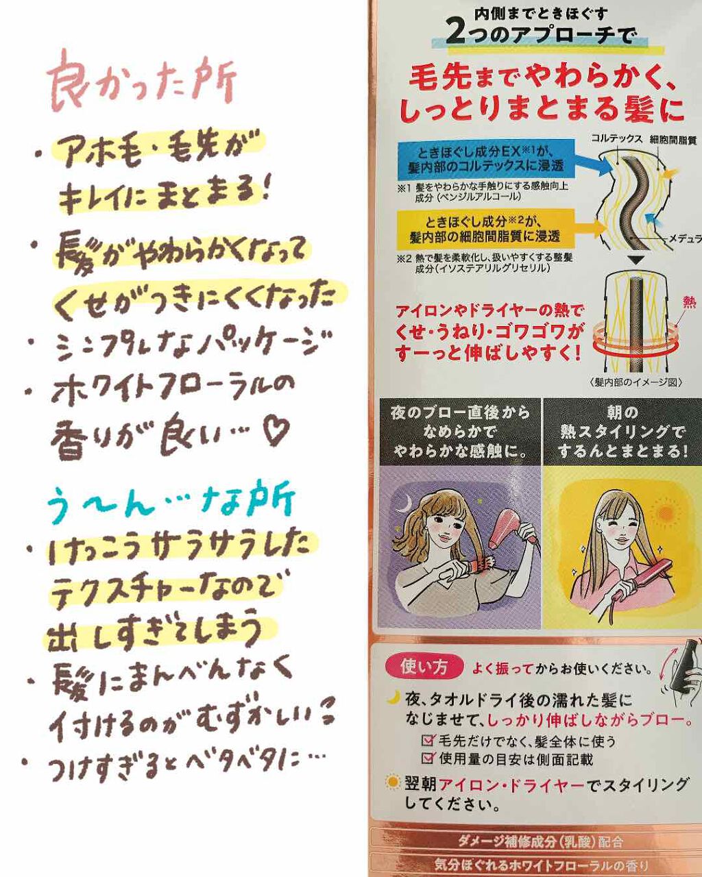 くせ・うねりときほぐしセラムEX/エッセンシャル flat/ヘアオイルを使ったクチコミ(4枚目)