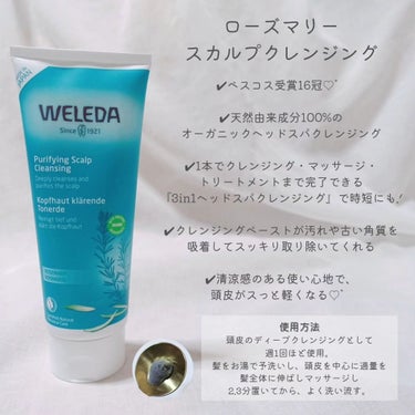 ローズマリー スカルプクレンジング/WELEDA/頭皮ケアを使ったクチコミ（2枚目）