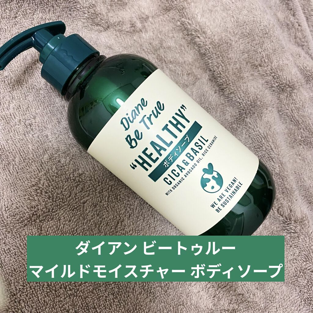 Diane Be True（ダイアンビートゥルー）マイルドモイスチャー ボディソープ /ダイアンビートゥルー/ボディソープを使ったクチコミ（1枚目）