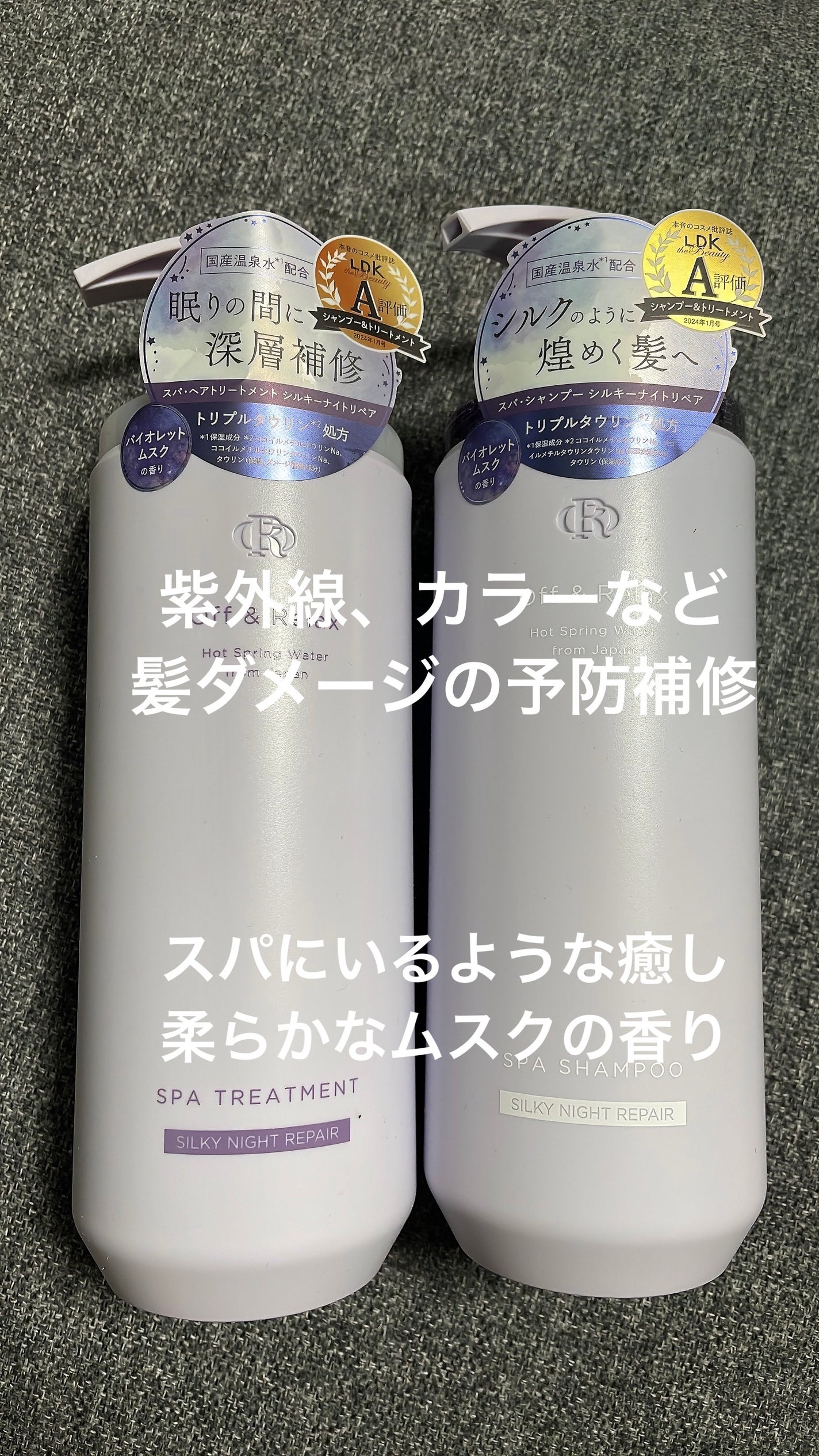 OR スパ・シャンプー/ヘアトリートメント シルキーナイトリペア/Off&Relax/市販シャンプーを使ったクチコミ(1枚目)